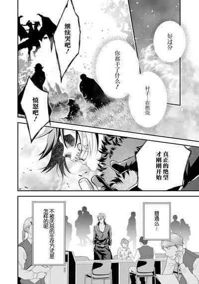 LasBoss ga Tensei shite kita node DT Moraimashita | 最终BOSS转生而来,因此拿下了他的童贞 1-4