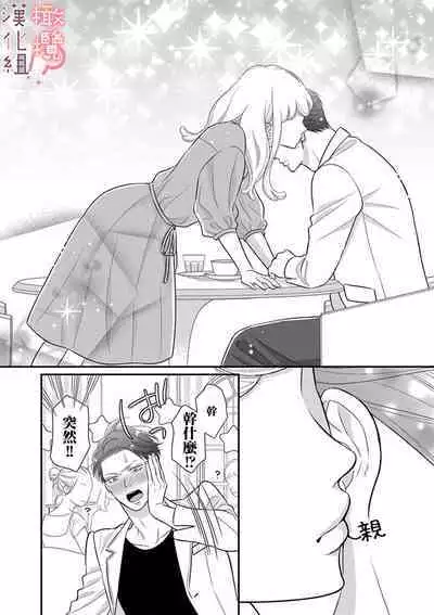 [Morifuji] oni zyousi wo ama ka mi si tara、 sinken kousai hazimari masi ta！？~01-03｜轻咬凶暴上司之后、我们竟然正式交往了！ ？01-03话[中文] [橄榄汉化组]