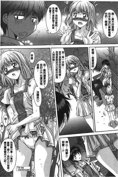 Anata ni dake, Chitsunai Shasei Kyoka | 只有你才擁有膣內射精許可喔