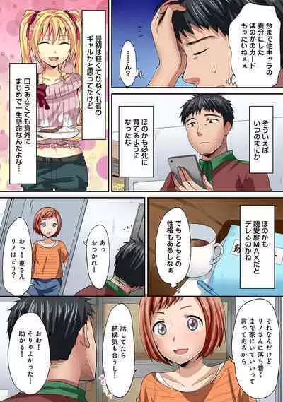 HAREM M@STER ch01-22