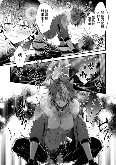 Kemonohito onisan tadaima hatsujochu!? | 兽人小哥正在发情中!? Ch. 1-3