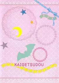 (C89) [Kaigetsudou (Kotobuki Q Taro)] Suki da yo Youko-san! - Oh! Cool Beauty? (Jitsu Wa Watashi Wa) [Chinese] [oo君個人漢化]