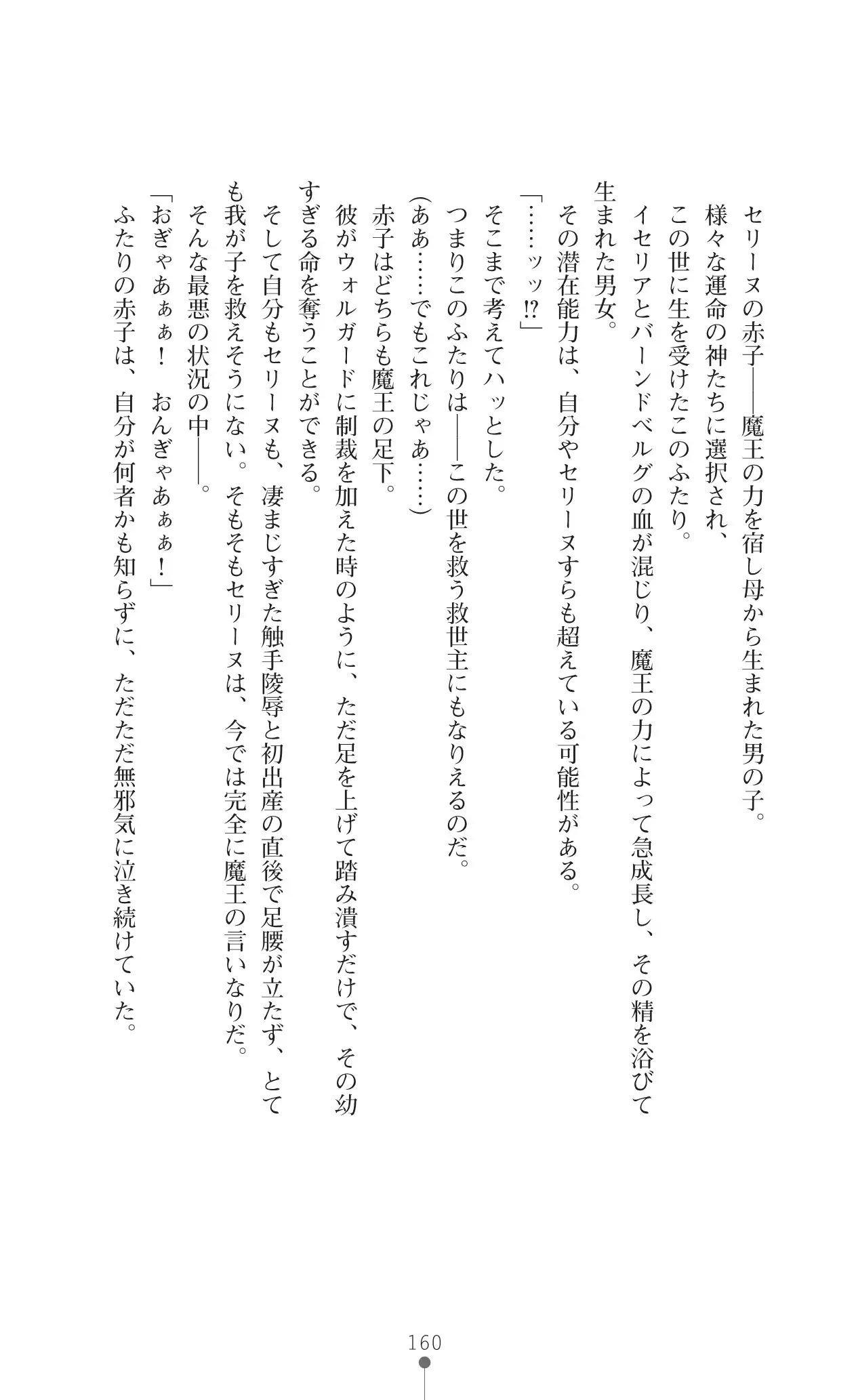 Icerya Eiyuusenki 10