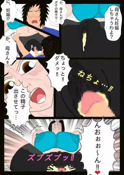 [Metamorphosis oriented] Mother and Sekbut (Sex Boot Camp) !!