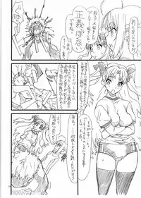 (SC65) [Power Slide (Uttorikun)] Rin to saber 1st Ver0.5 (Fate/stay night)