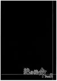 (C89) [Rope Island (Miyanoyuki)] Zettai Zetsumei Part2 (Go! Princess PreCure) [Chinese] [沒有漢化]