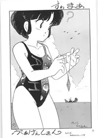 (C38) [Hoge Hoge Club (Kenzaki Mikuri)] Peke Peke (Ranma 1/2)