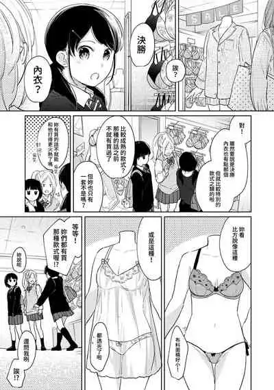 1LDK+JK Ikinari Doukyo? Micchaku!? Hatsu Ecchi!!? | 1LDK+JK 突然間展開同居? 極度貼近!?初體驗!? Ch. 18-32