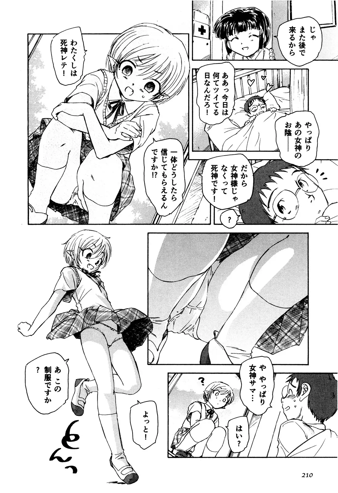 マは小悪魔のマ+2