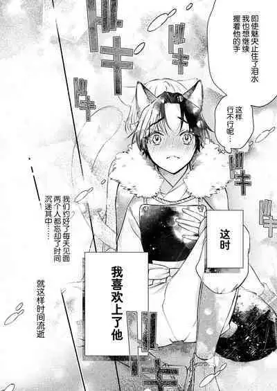 Dou Shiyou mo nai Hodo ni, Unmei | 无可奈何花落去 只叹道,命运使然 1-6