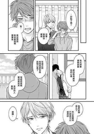 BL Game no Shujinkou ni Nattara Rival ni Dekiai Sareta Ken | 变成BL游戏主角后被死对头溺爱的那件事 1-4