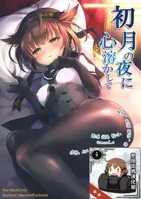 (COMIC1☆10) [K+W (Sasachinn)] Hatsuzuki no Yoru ni Kokoro You kashide (Kantai Collection -KanColle-) [Chinese] [想抱雷妈汉化组]