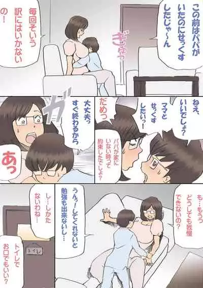 「パパ…先に寝ちゃったね？」危険日にママを孕ませ大作戦【フルカラー】