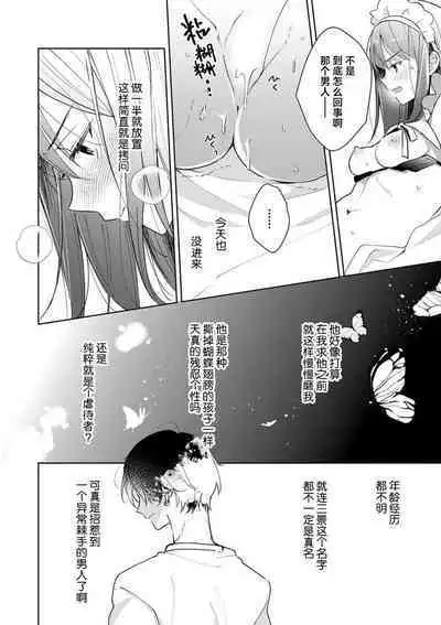 Han gure danshi no abu nai sokubaku | 灰色男子的危险束缚 2