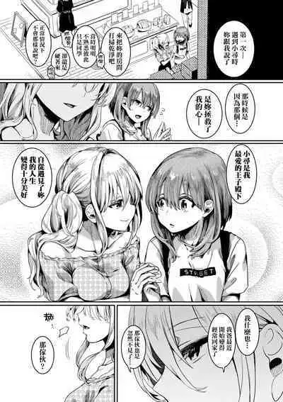 Watashi wa Onnanoko ga Suki datta Hazu nano ni - But I fell in with something different.