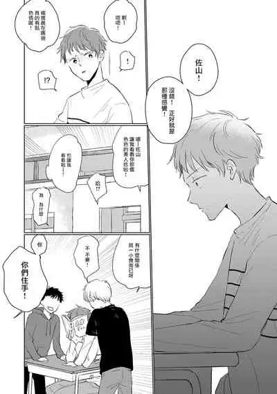 [Sango Mitsuru] Mask Danshi wa Koishitakunai no ni | 口罩男子明明不想谈恋爱 Ch. 1-4 [Chinese] [拾荒者汉化组] [Digital]