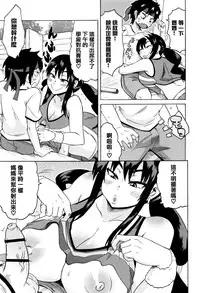 [Yuuki Ray] Mama Shibori x Ane Ijiri [Chinese] [篆儀通文書坊漢化]