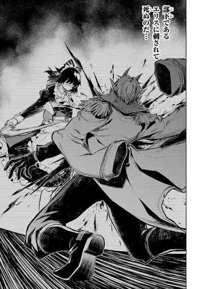 転生したら序盤で死ぬ中ボスだった-ヒロイン眷属化で生き残る 1