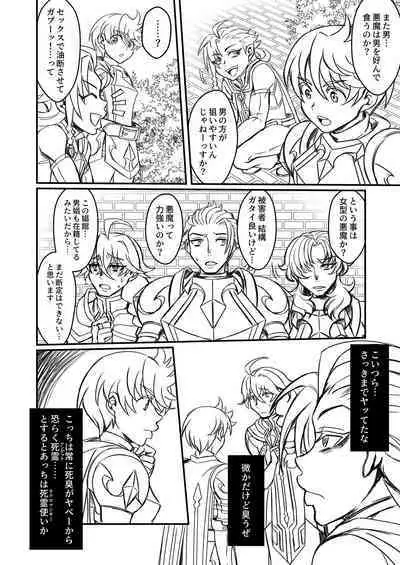 Otoko Chiyushi to Shounen Kishi no Sosei kara Hajimaru Kimyou na Kanke 1・2全編公開i