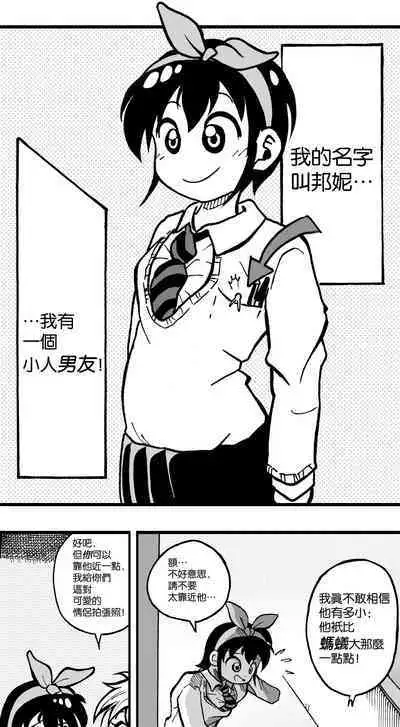 【United Giants】Half Inch High 连载中(giantess)