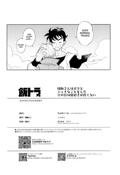 Gohan-san wa Boku to Ecchi na Koto wo Shita Tsugi no Hi wa Neoki ga Yokunai