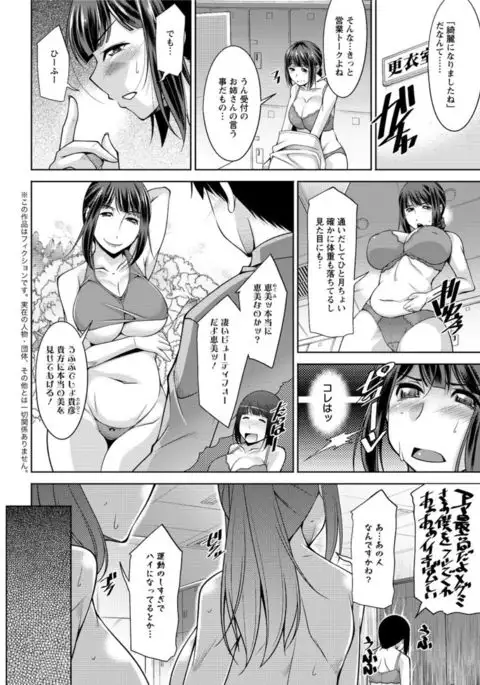 Yacchae! Megumi-san | Do it! Megumi-san Ch 1-7