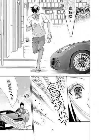 テトくんは魔性~好きなだけイヤって言っていいよ、sugar | 魔性男泰特君~只要喜欢 说讨厌也可以哦、Sugar 1-4