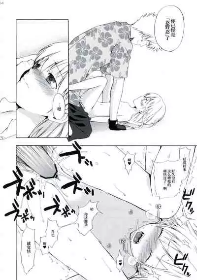 (SC48) [Aa Aishiteru (Taishow)] Oshino-san-chi no Shinobu-chan. Sono 3 (Bakemonogatari) [Chinese] [白杨汉化组]