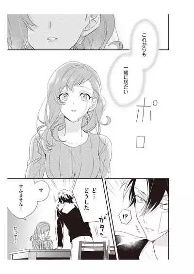 恋愛経験がゼロな男 ~意地悪?で甘い?ダンナさま【完全版】2