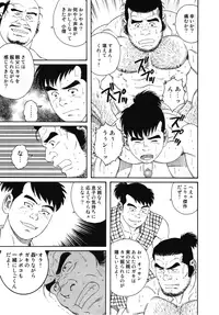 [Gengoroh Tagame] Father and Son in Hell