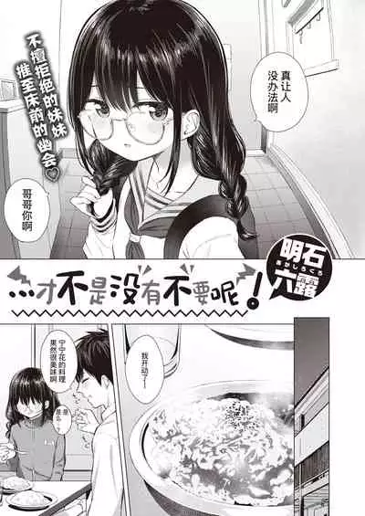 …Nakunakunaishi ! | …才不是没有不要呢!