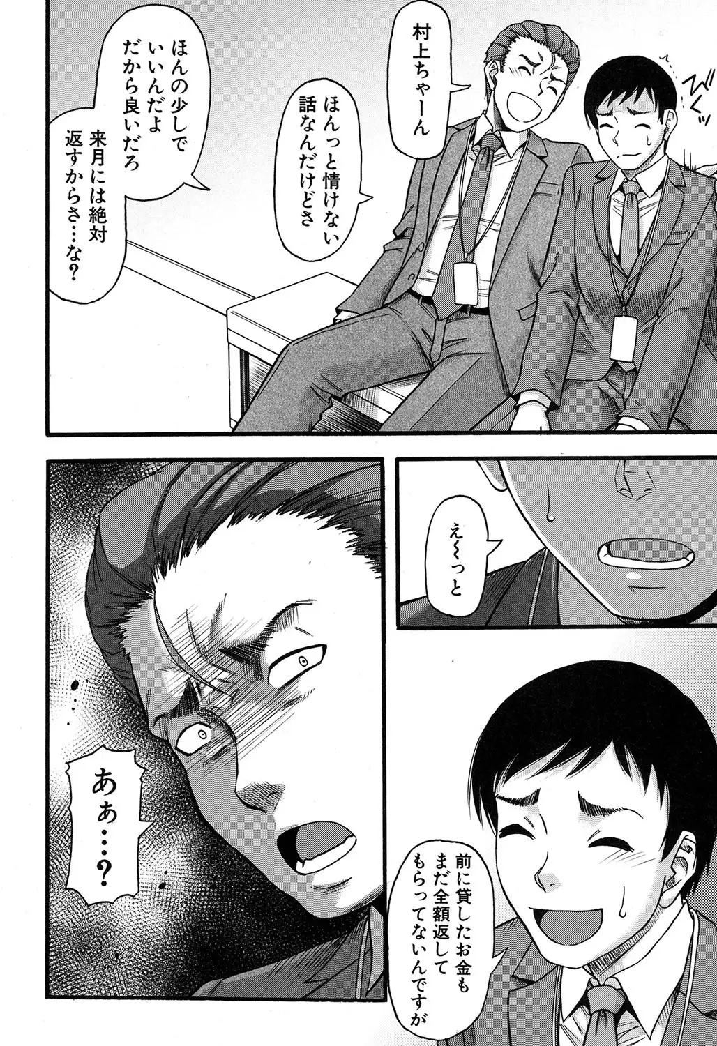 Falsehood - Prologue + Ch. 01-04