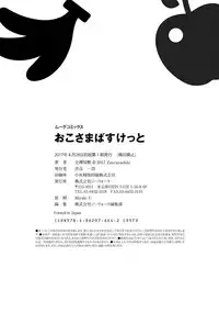 [Zenra Yashiki] Okosama Basket [Digital]