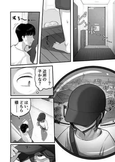 Mata, natsugakuru. ─ ─ Boku ga shojo oubatta bouisshuna juumai wa mesugaki ni natta