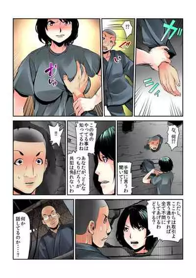 Onna wo Kurau Tera ~Sasage rareta Ku