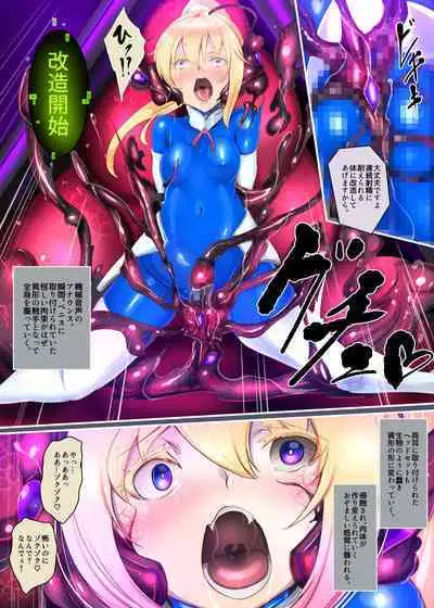 囚われたアナタが人外女体化してエネルギーを吸われつづけるまんが