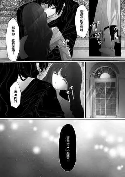 kuroyuri ga tokeru made 〜 niwashi no shinzō-hen 〜 | 直至黑百合凋零之际〜园丁的心脏篇〜