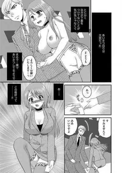 [Ureshino Megumi] Otou-san to Ecchi. 1-6