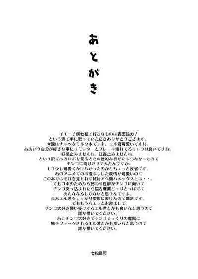 [EGO DANCE (Nanamatsu Kenji)] Er-kun no Robo Ai o Ochinchin Ai ni Irekaete mita Ken | The incident when I tried to change Eru-kun's love for robots into a love for dicks (Knight's & Magic) [Chinese] [奧日個人重嵌] [Digital]