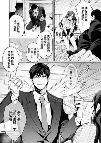 [Kasuya Mako] SM-teki jun'ai ~ tokitai otoko × shibara retai on'na | SM式纯爱~渴望解开的男人x欲被捆绑的女人 1-9 [Chinese] [莉赛特汉化组]