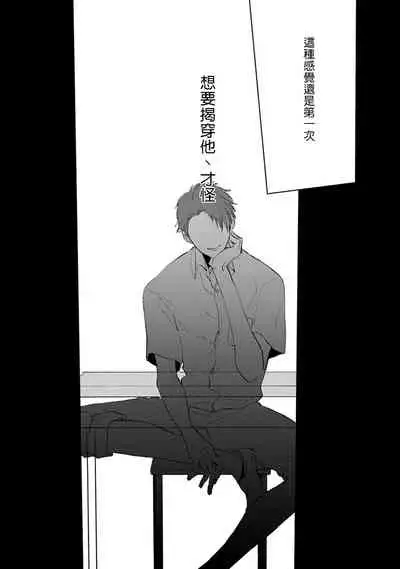 [Sango Mitsuru] Mask Danshi wa Koishitakunai no ni | 口罩男子明明不想谈恋爱 Ch. 1-8 [Chinese] [拾荒者汉化组] [Digital]