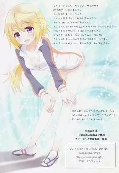 (ISO110410) [popularplus (Plus)] Yumemiru Charlotte (IS <Infinite Stratos>)
