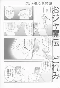 [sissinchuudoku] ojamajo gakusyucho