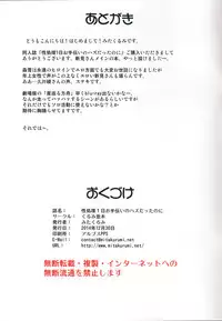 (C87) [Kurumi Namiki (Mita Kurumi)] Seishori 1-nichi Otetsudai no Hazu datta noni (Space Battleship Yamato 2199)