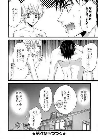 [Chitose Piyoko] Nyotaika Vampire Maji de Shojo Soushitsu 5-byou Mae 1-12