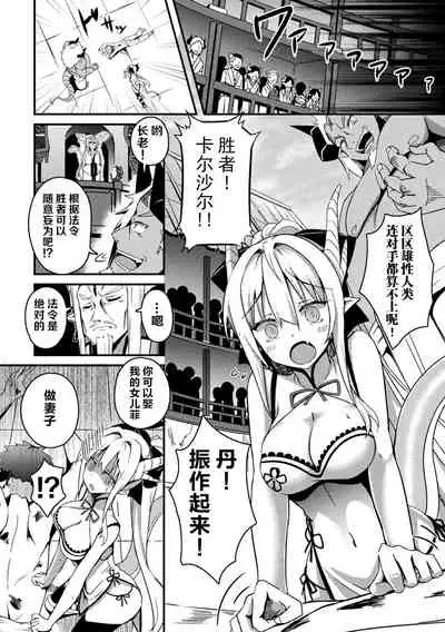 [Minatoyo] Ryuujin no Tsugai (Bessatsu Comic Unreal Ishu NTR ~Ningen ni Koishita Jingai Heroine ga Douzoku Chinpo de Kairaku Ochi~ Vol. 1) [Chinese] [牛头人部落×新桥月白日语社] [Digital]