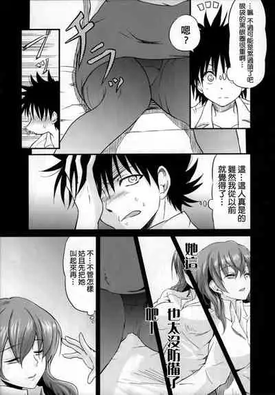 (C77) [Umemoto Seisaku Iinkai (Sakayama Shinta)] Nurume no Houteishiki. (Toaru Kagaku no Railgun) [Chinese] [婭娘性魔法宣傳暗部漢化組]