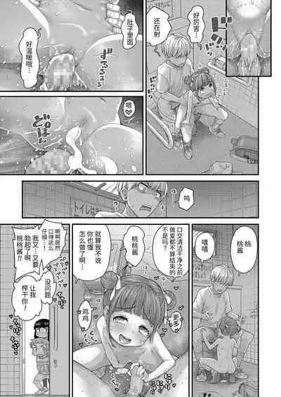 [Kyaradain] Momoka no Koi | Momoka's Love (COMIC LO 2022-01) [Chinese] [羅莎莉亞漢化]