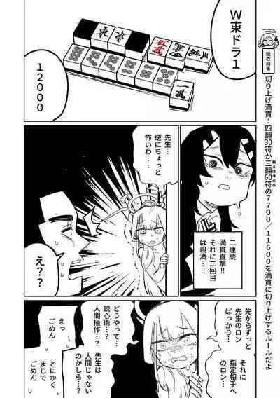 [Asahina Yoshitosi] Benriya 68 Datsui Mahjong 01-02 | 便利屋６８脫衣麻將 01-02 (Blue Archive) [Chinese, Japanese] [Ongoing]