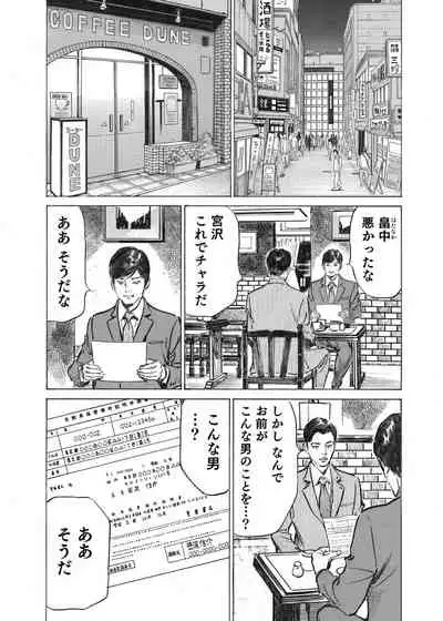 [Hazuki Kaoru] Ore wa Tsuma no Koto o Yoku Shiranai 1-7